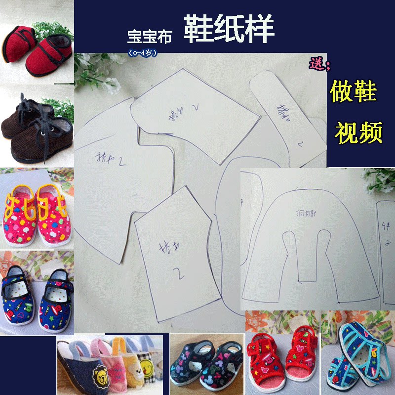 学做宝宝布鞋纸样材料包0-4岁婴幼儿软室内外搭扣带子教做鞋样式