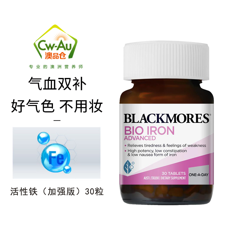 澳洲Blackmores 澳佳宝天然活性生物铁元素血红蛋白补铁片加强版