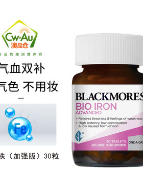 Blackmores澳佳宝补铁加强版