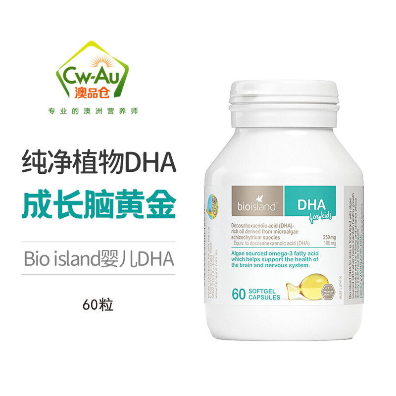 澳洲Bio Island婴幼儿儿童宝宝婴儿海藻油DHA胶囊液体60粒