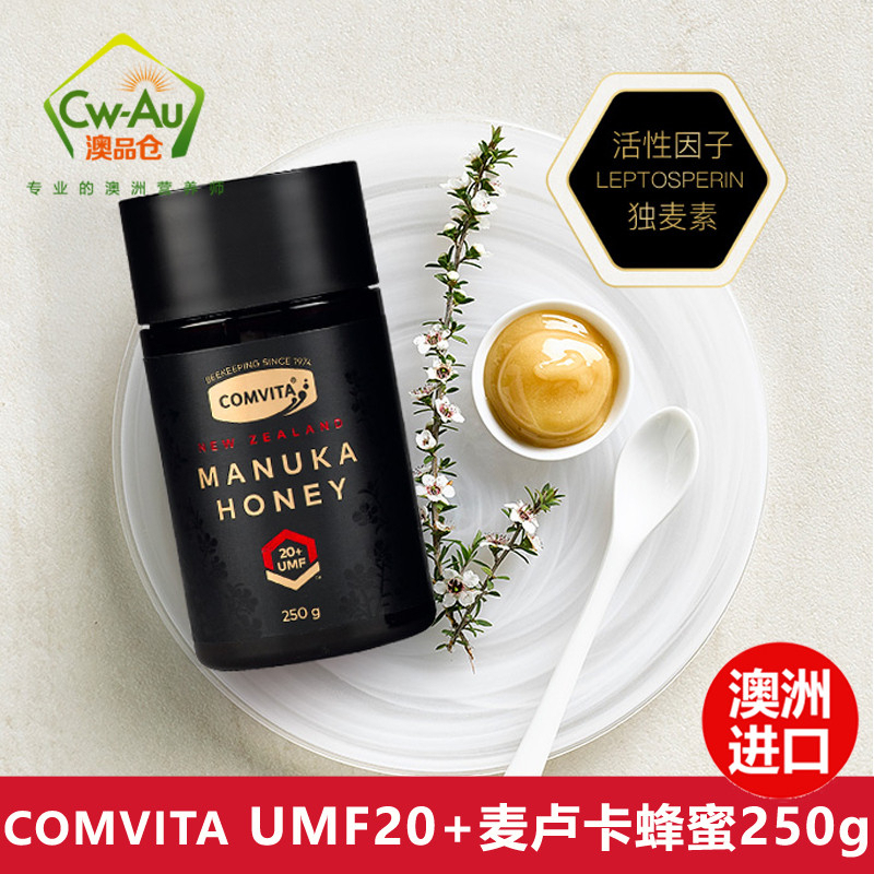 comvita康维他UMF20+250g麦卢卡蜂蜜新西兰原装进口蜜 成熟蜜