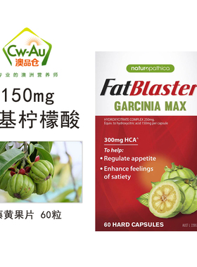 Fatblaster藤黄果胶囊60粒 控制饮食 果蔬膳食纤维片强效片MAX