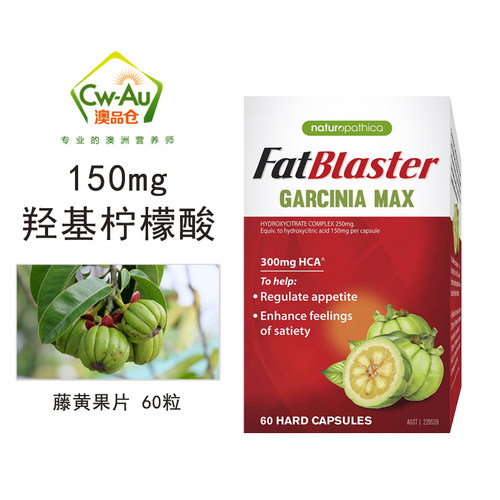 藤黄果fatblaster膳食胶囊60粒