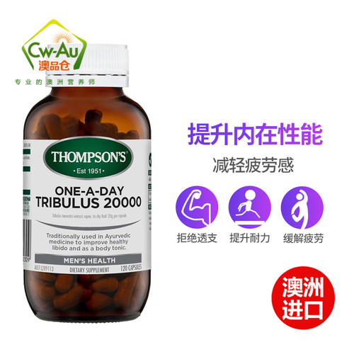 汤普森tribulus男性刺蒺藜