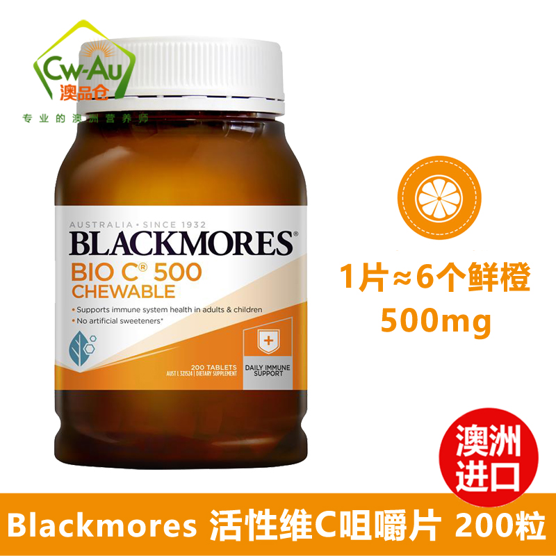 blackmores澳佳宝bioc维生素c