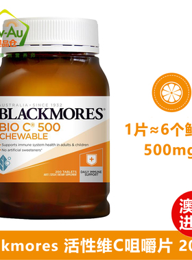 Blackmores澳佳宝维生素C片500mg 200粒大瓶装VC澳洲进口bioc