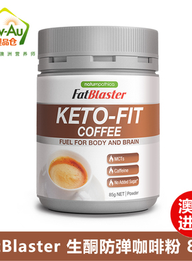 澳洲进口FatBlaster 断糖2.0 生酮防弹咖啡粉85g