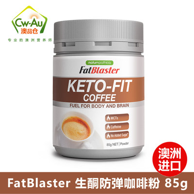 FatBlaster澳洲进口断糖2.0生酮