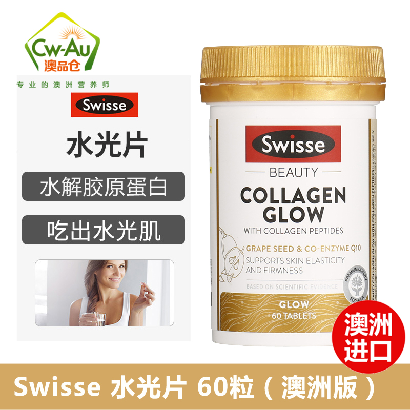 swisse胶原蛋白肽水光片60片