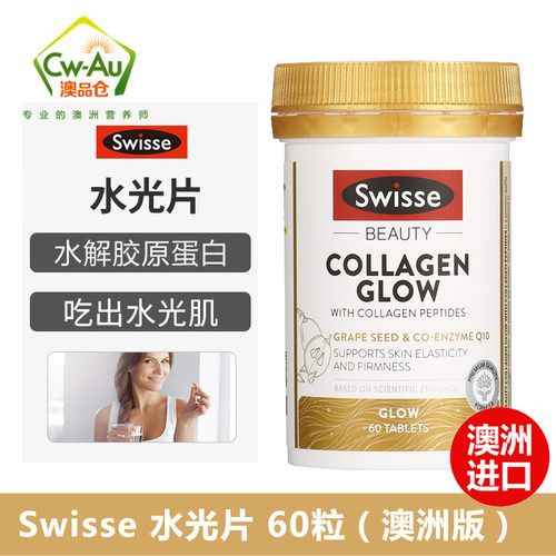 swisse胶原蛋白肽水光片60片