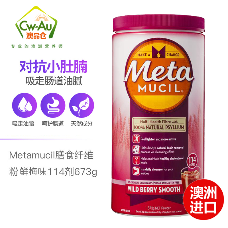 澳洲直邮 Metamucil美达施膳食纤维果蔬粉吸油脂 鲜莓味