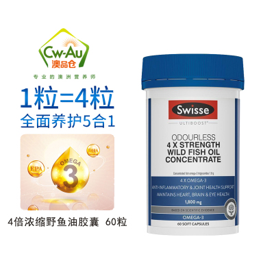 Swisse深海鱼油4倍软胶囊60粒