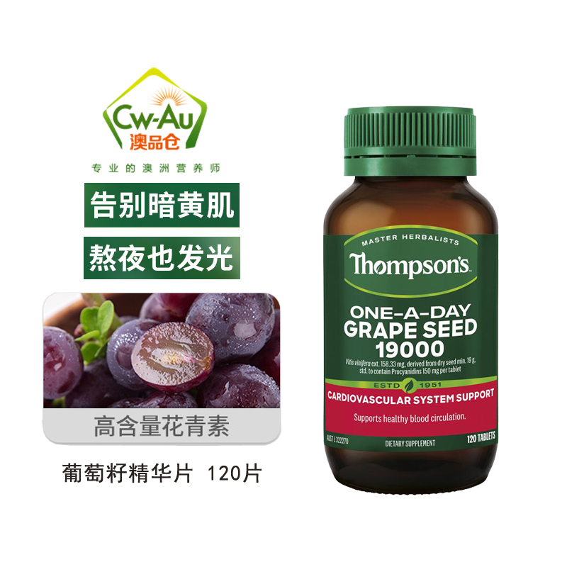 澳洲葡萄籽精华汤普森120粒