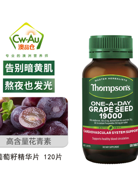 澳洲Thompsons汤普森葡萄籽精华片120粒OPC花青素男女
