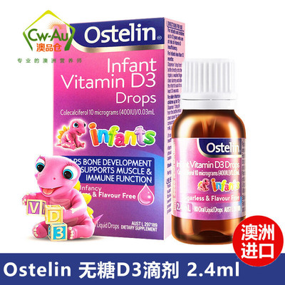 ostelin新生儿婴幼儿儿童VD3滴剂