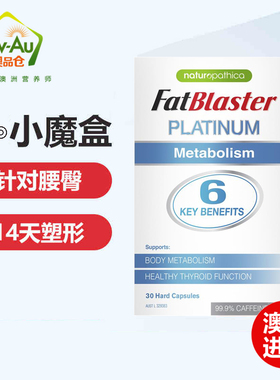 澳洲直邮fatblaster极塑白金小魔盒腰臀片吉克隽逸款 30粒