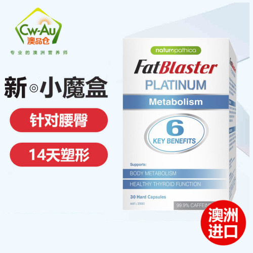 fatblaster澳洲直邮片30粒小魔盒