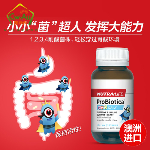 纽乐咀嚼片提高免疫力儿童益生菌