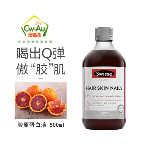 澳洲swisse胶原蛋白液血橙500ml