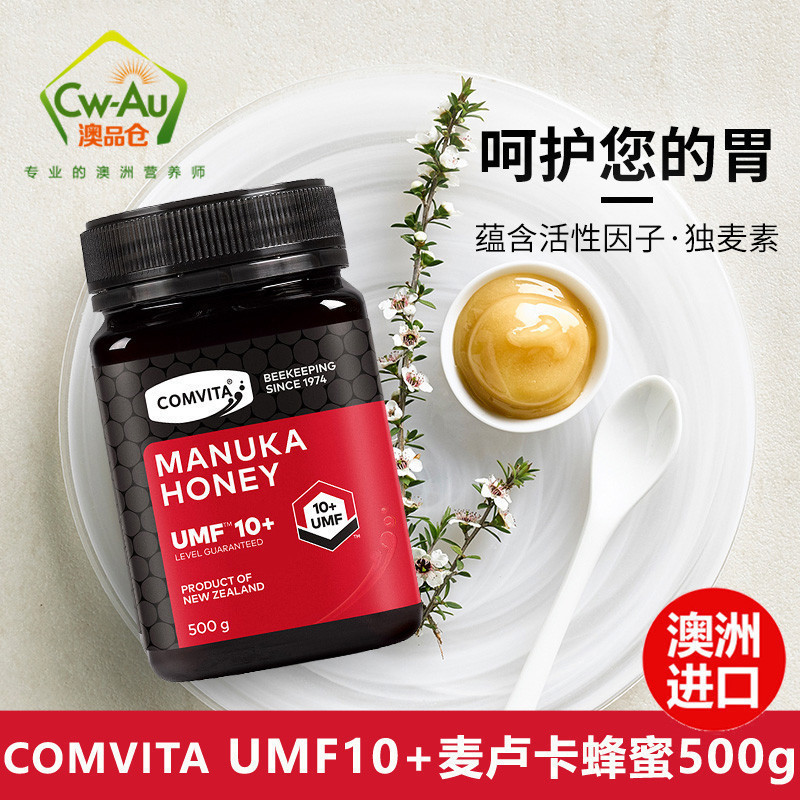 comvita康维他UMF10+麦卢卡蜂蜜新西兰原装进口蜜 成熟蜜500g