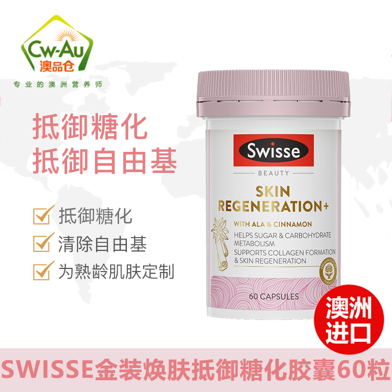 美白丸swisse抗糖化全身胶囊