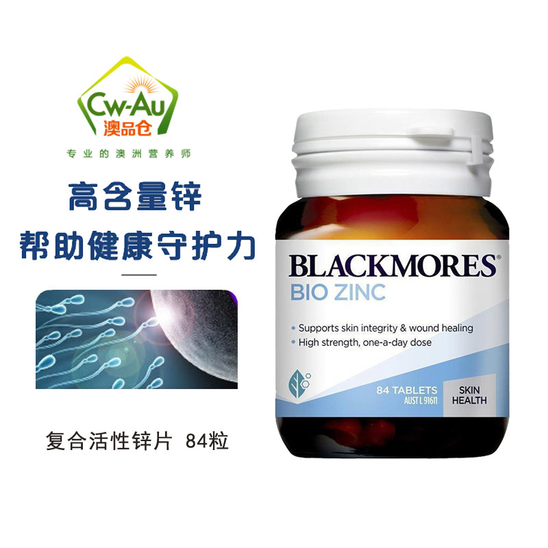 澳洲blackmores澳佳宝锌片成人补锌男性备孕锌镁片男士精子活力