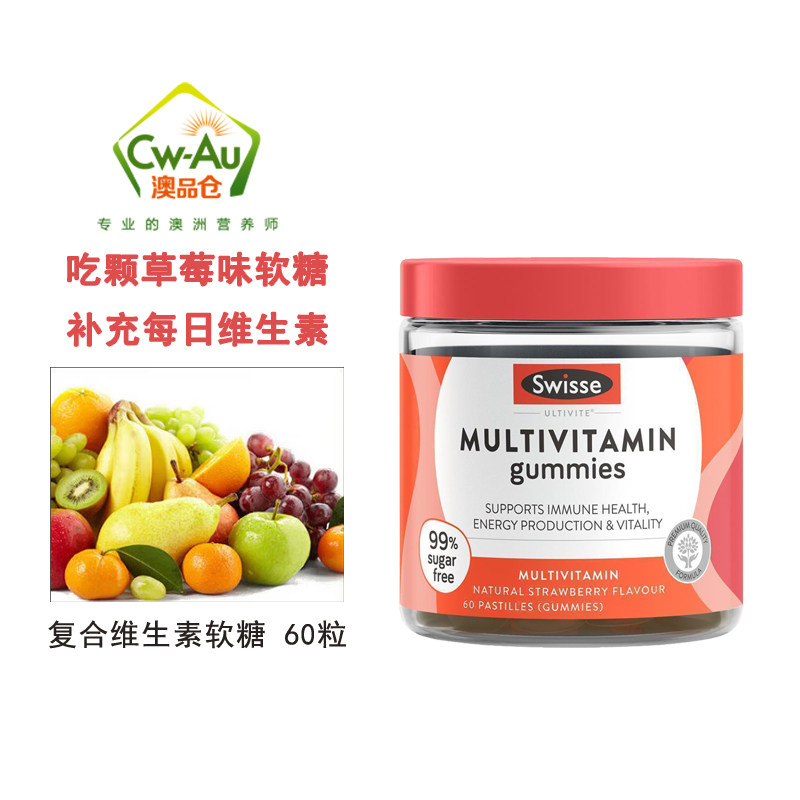 澳洲 斯维诗 Swisse 复合维生素软糖60粒