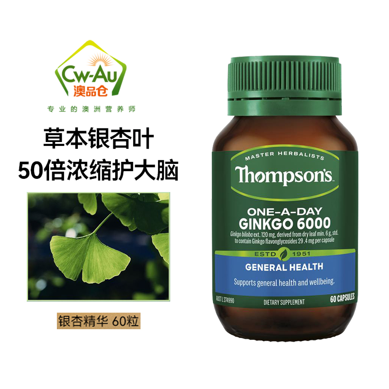 汤普森天然银杏精华60粒记忆胶囊