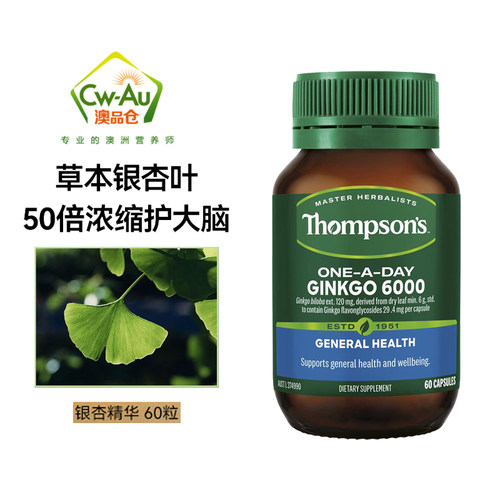 汤普森天然银杏精华60粒记忆胶囊