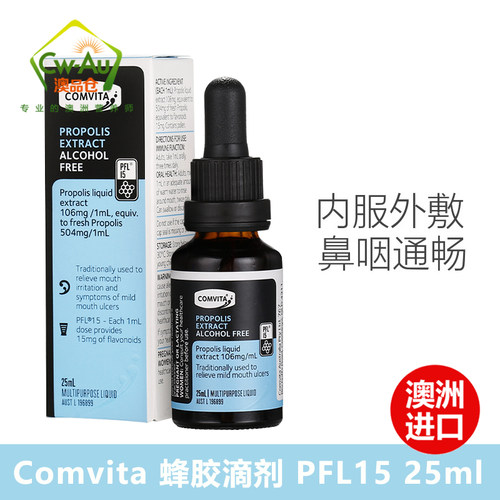 comvita新西兰滴剂无酒精蜂胶