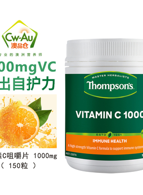 Thompson's汤普森 维生素C/ vc咀嚼片150片男性女性维生素