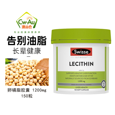 Swisse卵磷脂胶囊1200mg鱼油搭档