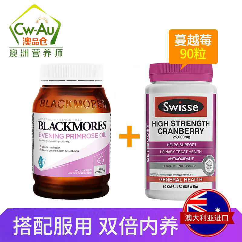 澳佳宝blackmores月见草190粒   swisse蔓越莓90粒关爱女性套餐
