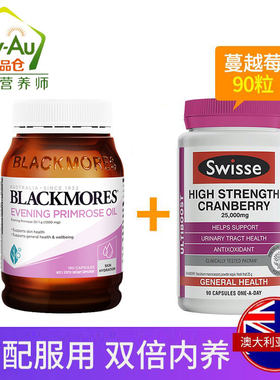 澳佳宝月见草+swisse蔓越莓套餐