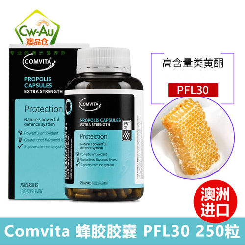 新西兰comvita康维他胶囊蜂胶