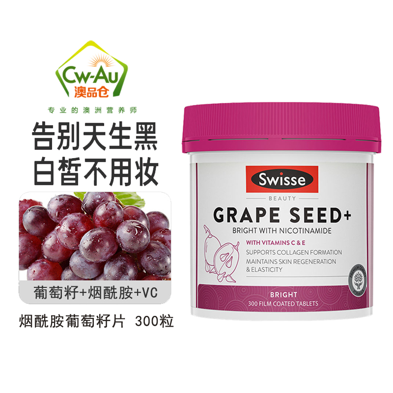 Swisse斯维诗 烟酰胺葡萄籽精华片花青素300片【效期】2026.06