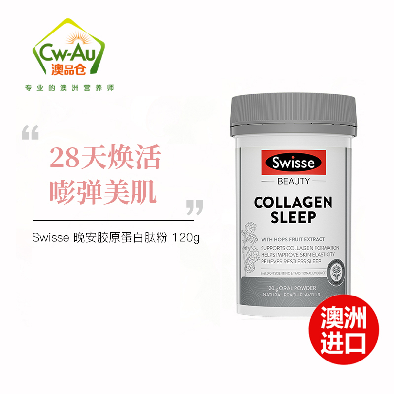 swisse澳洲 胶原蛋白肽粉精华粉120g紧致肌肤舒缓紧张睡眠