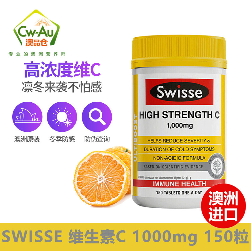 澳洲swisse维c维生素C1000mg女性男士vc片150粒高含量500mg110粒 保健食品/膳食营养补充食品 维生素C 原图主图