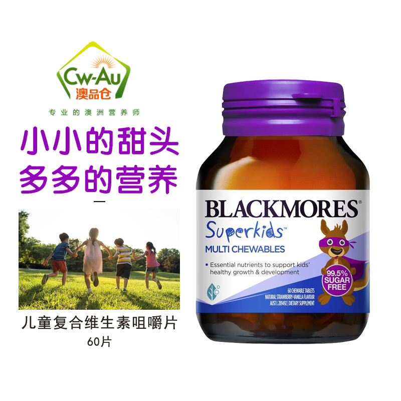 Blackmores澳佳宝儿童复合维生素咀嚼片60片改善偏食厌食促进发育