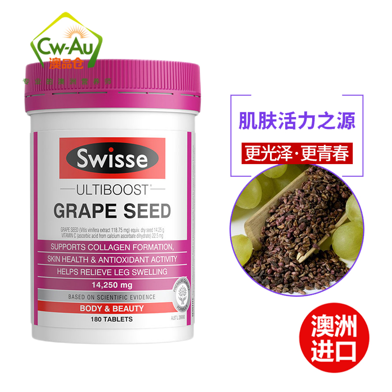 Swisse 葡萄籽精华片花青素补充维生素C180片美肤【效期】2024.09