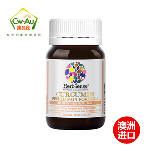 澳洲进口贺柏圣Herbsense姜黄素精华暖宫片30片