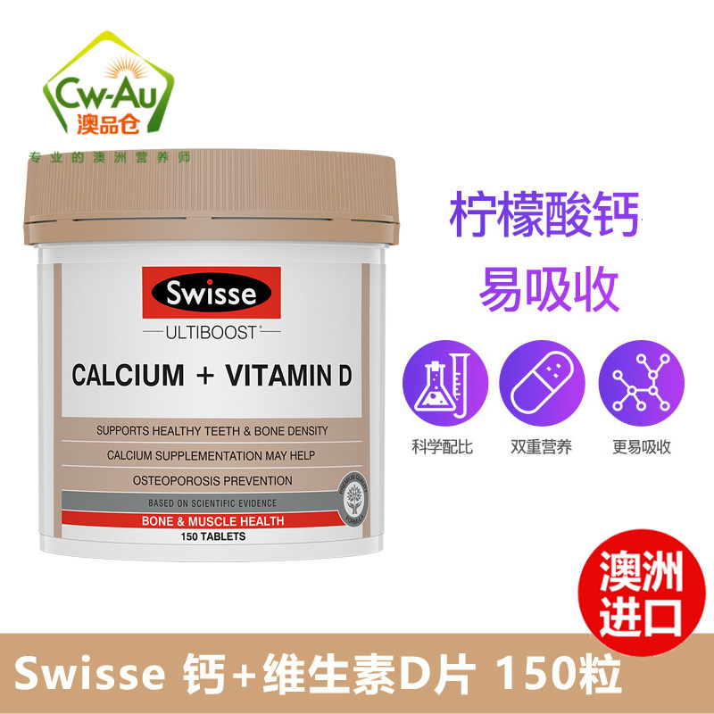 Swisse澳洲 钙片维生素D3中老年成年人孕妇青少年老人补钙150片