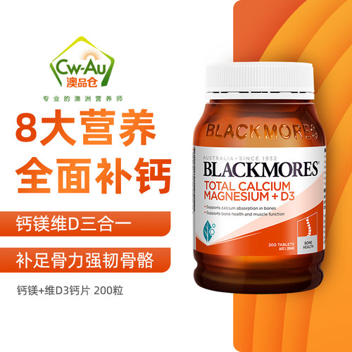 blackmores澳佳宝vd青少年钙镁片