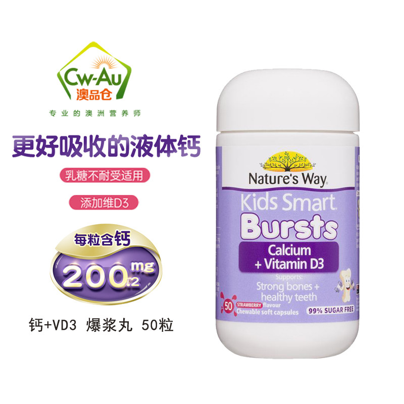 澳洲Nature's Way澳萃维液体钙+VD3爆浆丸胶儿童草莓味无糖50粒