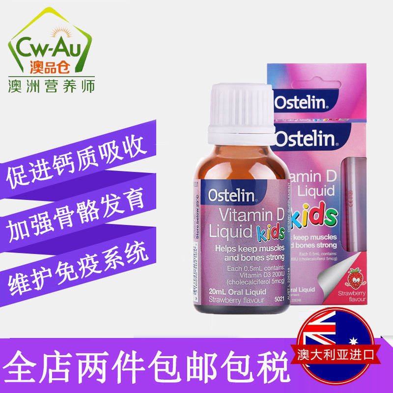 ostelin婴幼儿草莓味6个月滴剂图片