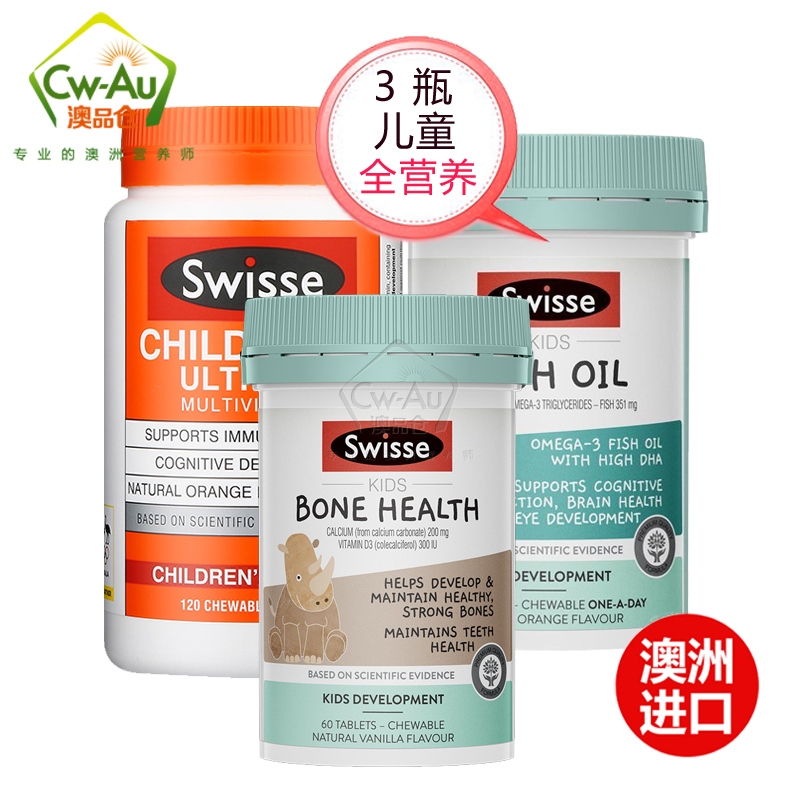 澳洲Swisse儿童复合维生素咀嚼片儿童维生素+儿童鱼油+儿童钙套餐