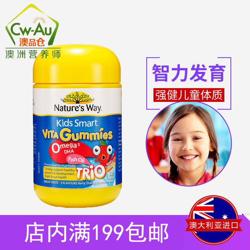 Nature's way澳洲直邮澳萃维儿童dha鱼油胶囊EPA软糖维生素E 60粒