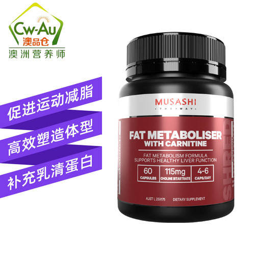 武飒士左旋肉碱Musashi减脂塑形