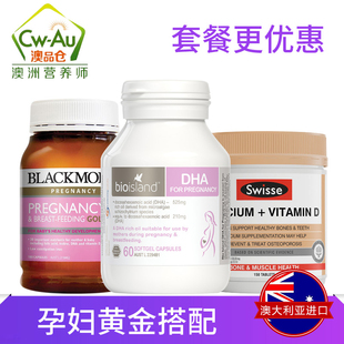 Bio Blackmores孕妇黄金营养素Swisse钙片维生素D3 Island孕妇DHA
