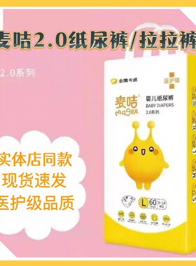 【麦咭2.0】麦咭纸尿裤麦咭拉拉裤成长裤2.0 医护级透气尿不湿